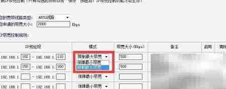 限制终端带宽