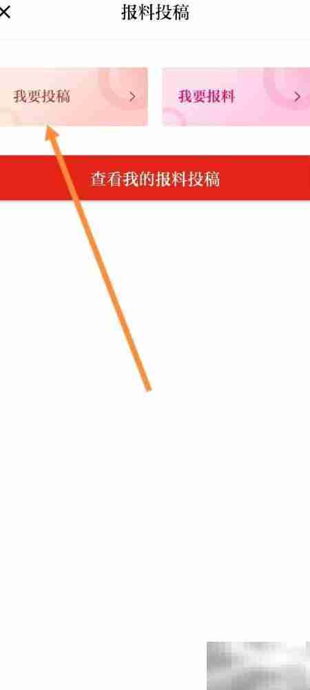 新福建软件报料投稿指南