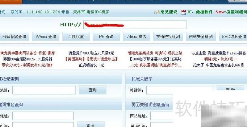 SEO优化利器：站长平台