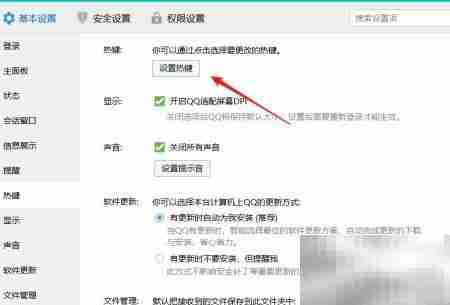 QQ默认热键查看方法