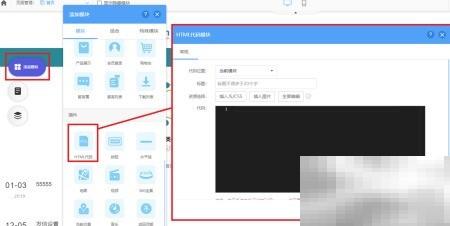 H5建站插入外部HTML代码