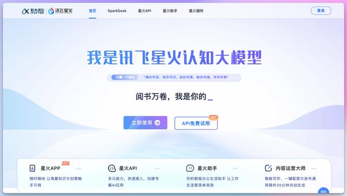 讯飞星火web端入口_人工智能平台官网直达链接