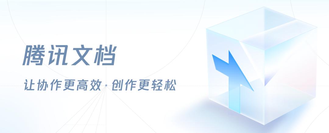 腾讯文档手机登录方法及小程序入口