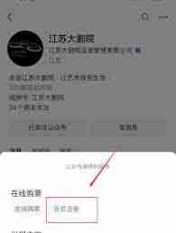 江苏大剧院如何购票