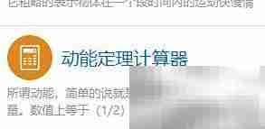 动能定理计算器使用指南