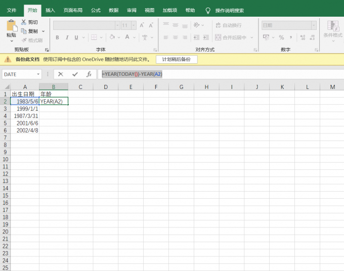 Excel计算年龄函数公式 Excel计算年龄公式显示不对