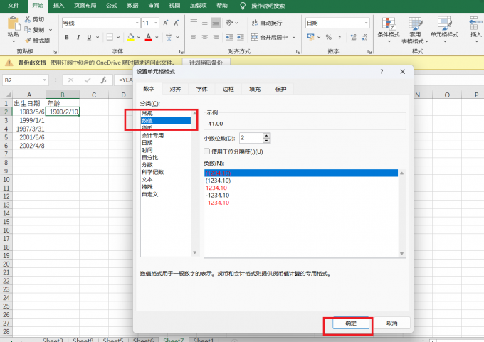 Excel计算年龄函数公式 Excel计算年龄公式显示不对