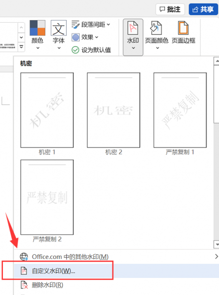 word添加水印在哪里设置 word添加水印看不见什么原因