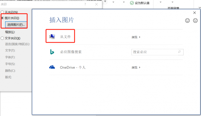 word添加水印在哪里设置 word添加水印看不见什么原因