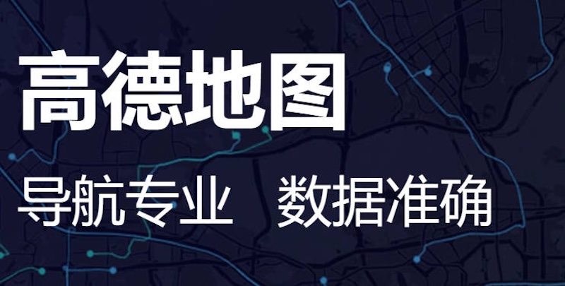 高德地图地图加载慢怎么办 高德地图缓存清理与优化操作方法