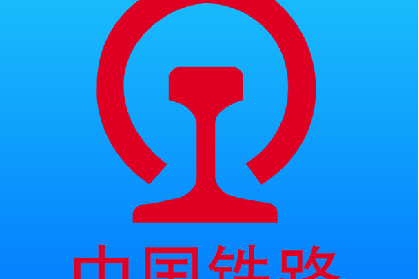 12306临时身份证申请方法及流程