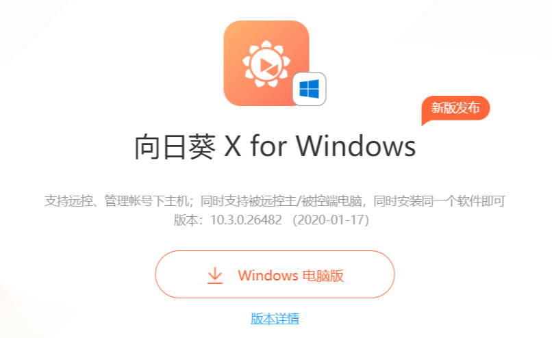 向日葵官网入口及网页登录方法