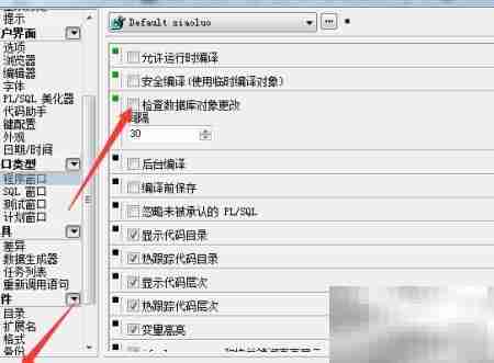 PLSQL Developer忽略对象变更