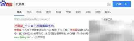 中石化电子发票打印指南