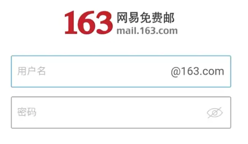 163邮箱官网注册免费申请