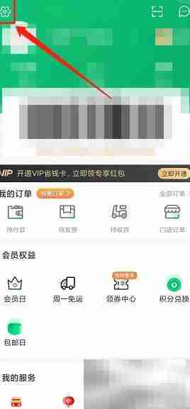 杏林大药房如何改用户名