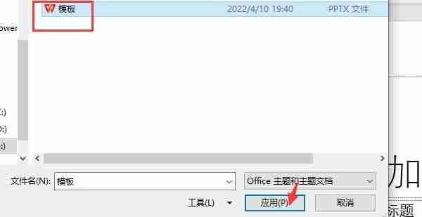 怎么将自己的ppt模板导入 ppt模板导入为什么空白.