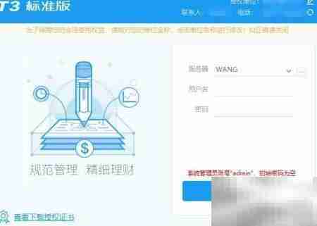 用友T3新建账套步骤