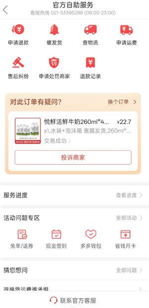 拼多多多多买菜怎么联系客服 拼多多多多买菜人工客服电话