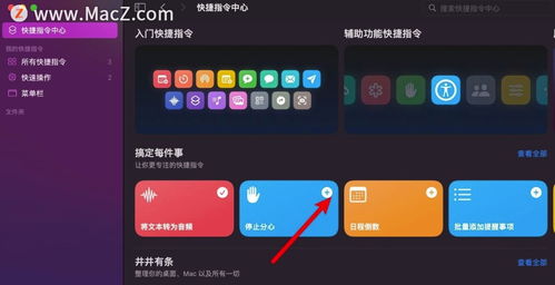 豆包快捷指令添加方法详解