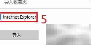 Edge导入收藏夹显示异常
