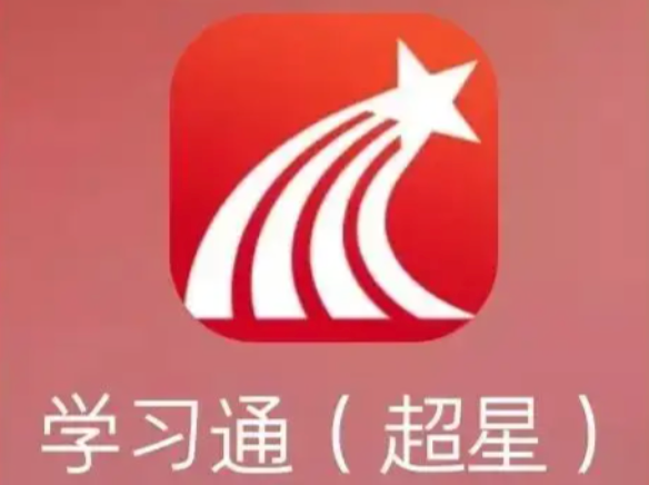 超星学习通资源链接与课程入口