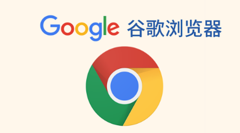 谷歌浏览器安卓版官方下载地址
