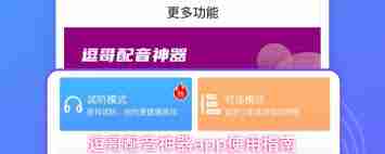 逗哥配音神器app有什么功能