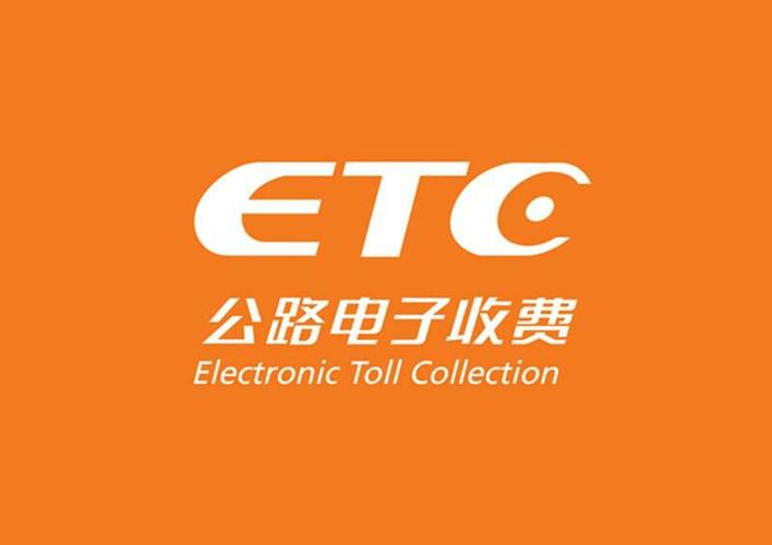 ETC临时卡如何办理？申请流程详解
