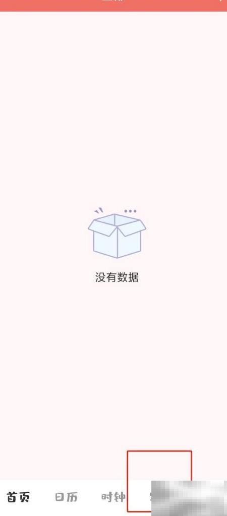 番茄倒数日白羊座运势指南