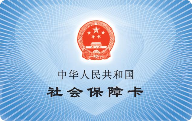 社保卡看病怎么用_社保卡看病挂号缴费使用攻略