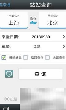 路路通手机版使用教程详解