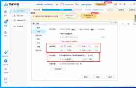 怎样让百度网盘提速