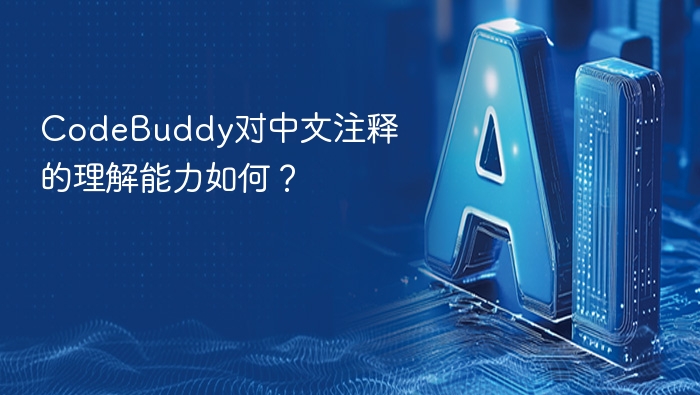 CodeBuddy中文注释解析与使用技巧