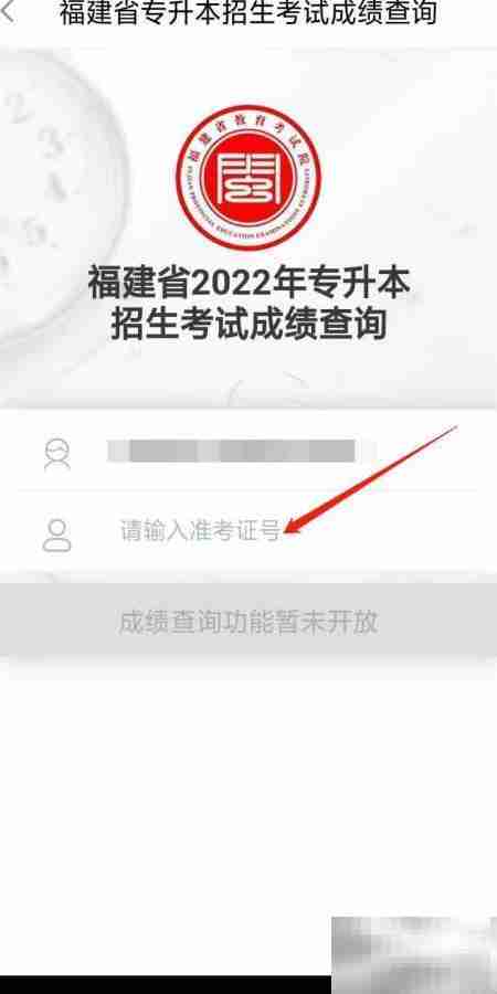 闽政通查专升本成绩指南