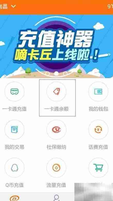 洪城一卡通余额查询指南