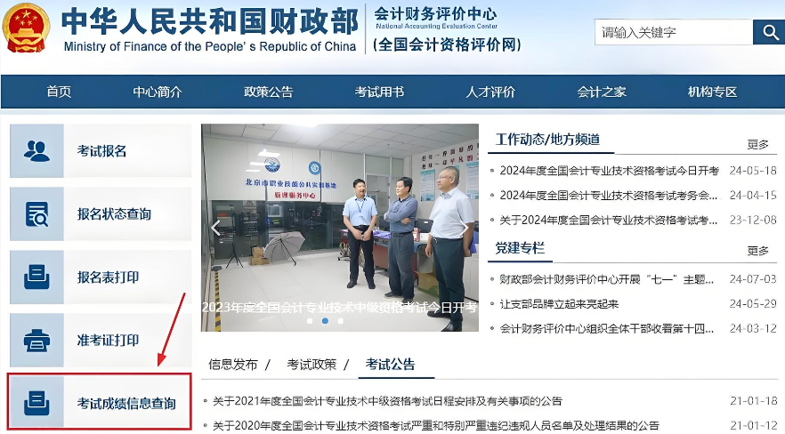 全国会计资格评价网官网登录入口