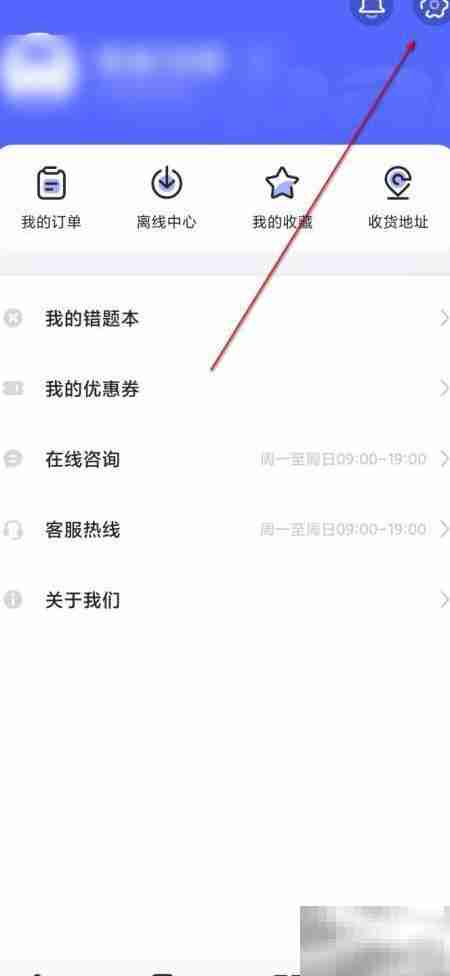 星火英语密码修改教程