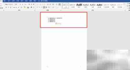 Word信纸制作简易教程