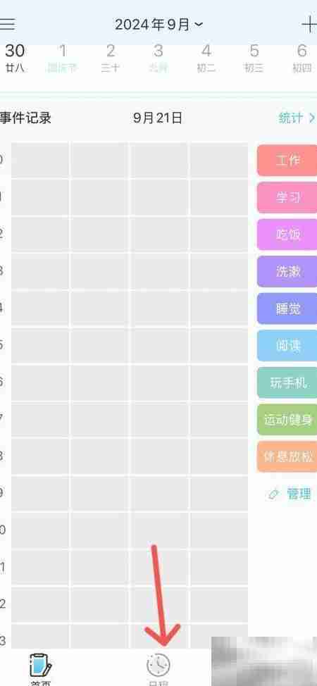 时间管理大师教你设纪念日