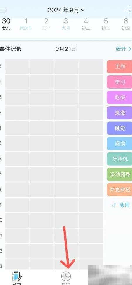 时间管理技巧：设置纪念日方法