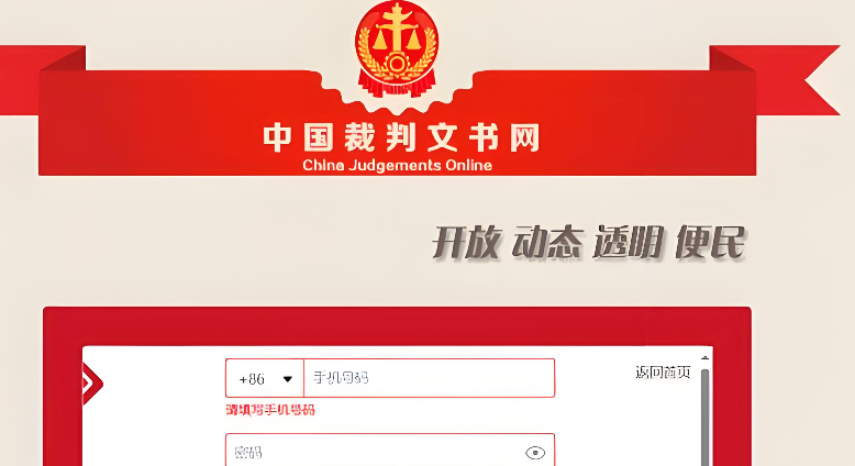 裁判文书网手机登录入口一览