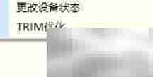 DiskGenius TRIM优化使用指南