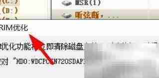 DiskGenius TRIM优化使用指南