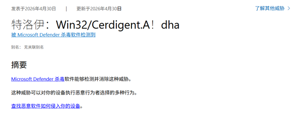 谨慎下载！大量win11系统用户出现木马威胁警告
