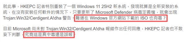 谨慎下载！大量win11系统用户出现木马威胁警告