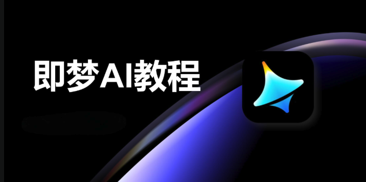 即梦AI金属文字生成技巧与特效教程