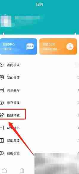 达文小说如何换主题颜色