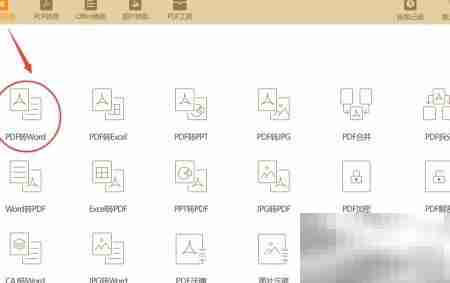 PDF转RTF格式方法