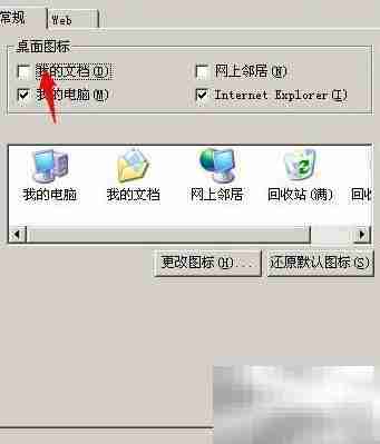 Win Server 2003显示我的文档